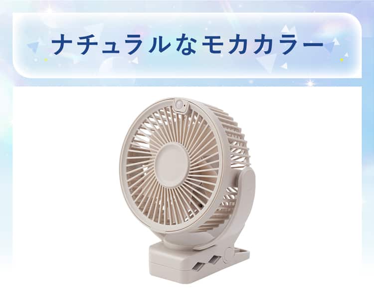 ナチュラルなモカカラー