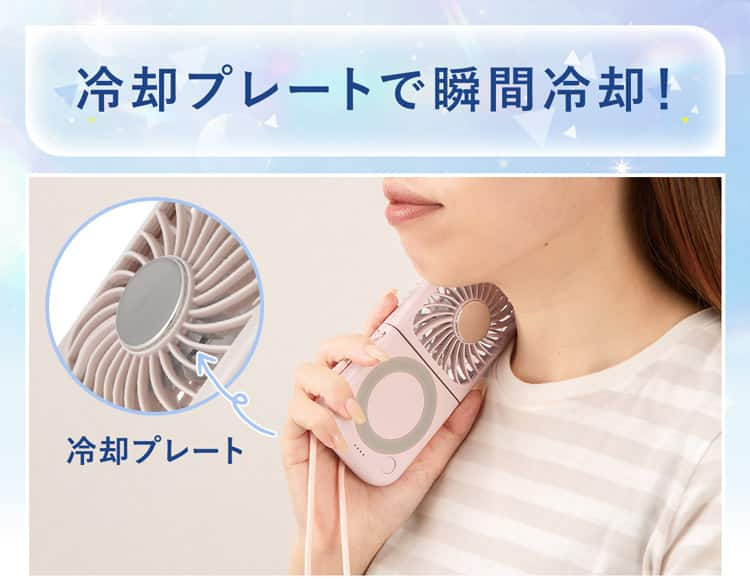 冷却プレートで瞬間冷却！