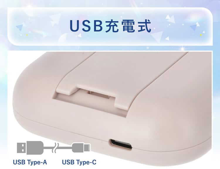 USB充電式