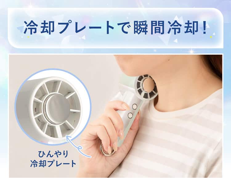 冷却プレートで瞬間冷却！