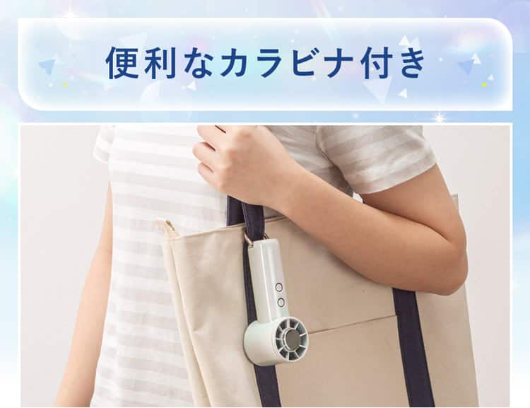 便利なカラビナ付き