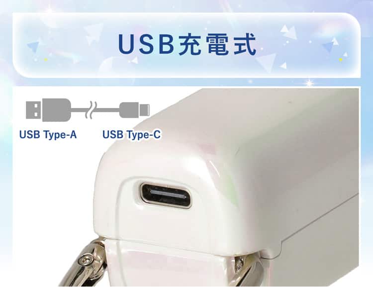 USB充電式