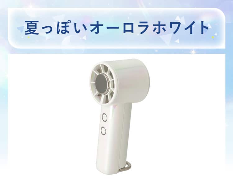 夏っぽいオーロラホワイト