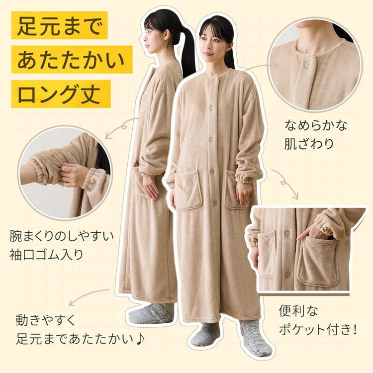 足元まであたたかいロング丈