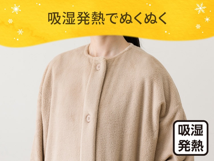 吸湿発熱でぬくぬく