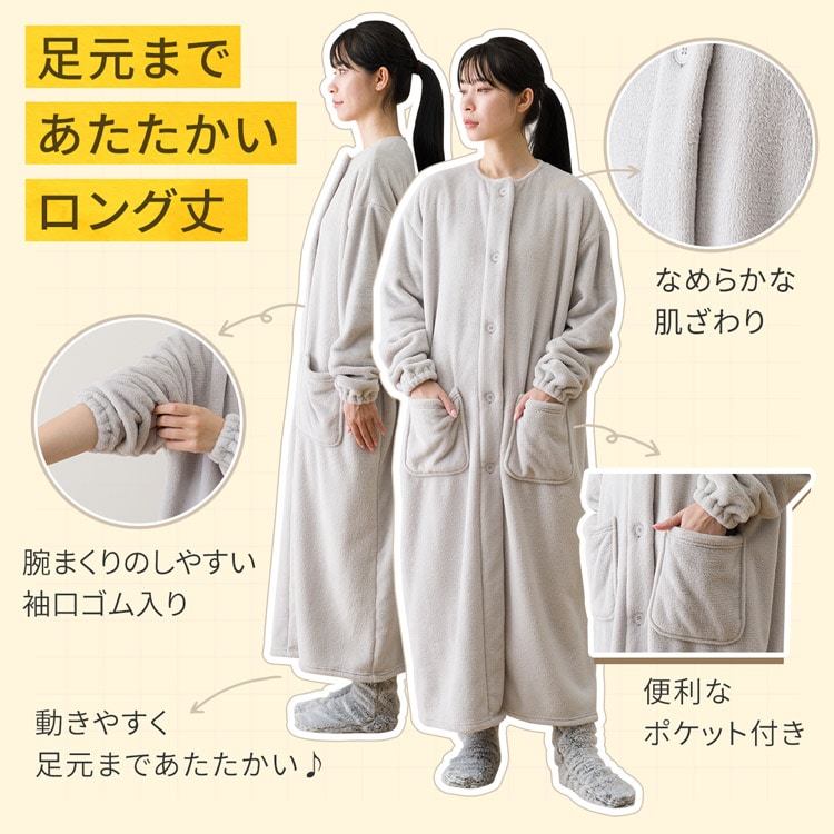 足元まであたたかいロング丈
