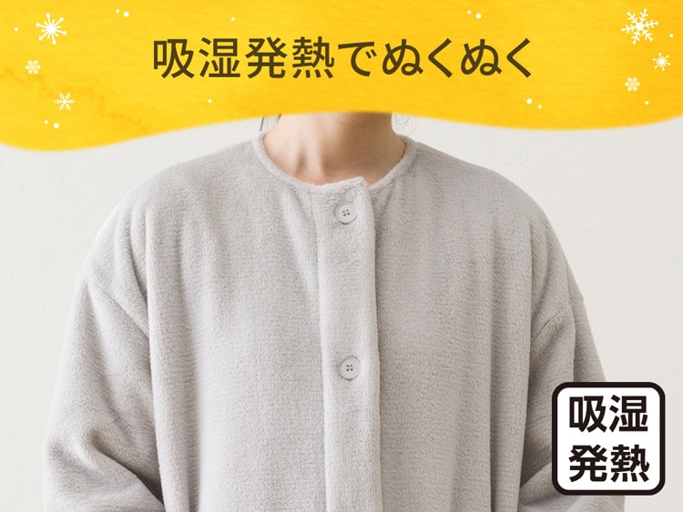 吸湿発熱でぬくぬく