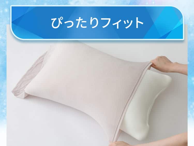 ぴったりフィット