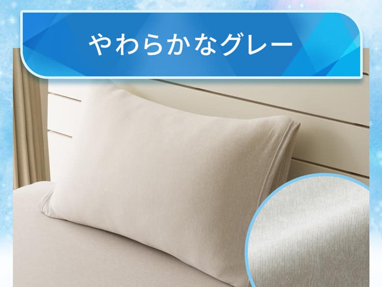 やわらかなグレー
