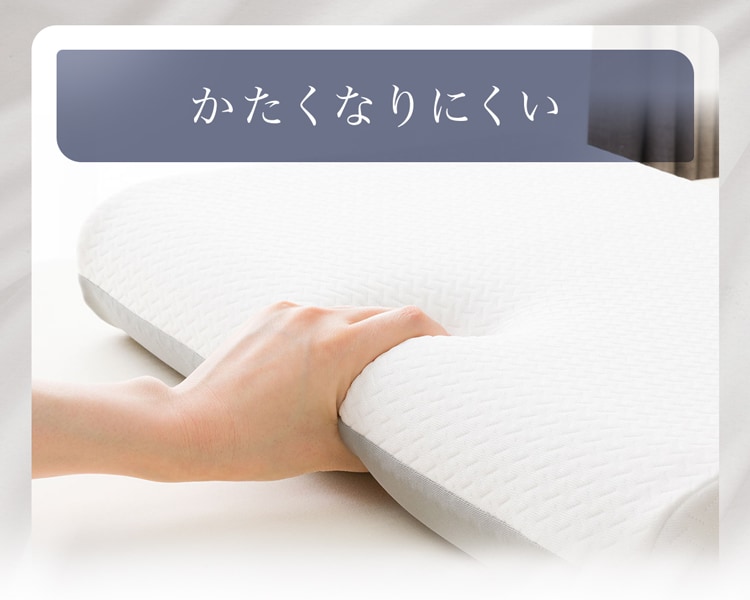 かたくなりにくい