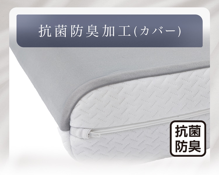 抗菌防臭加工(カバー)