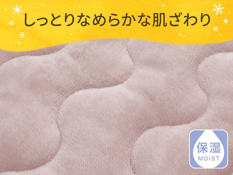 しっとりなめらかな肌ざわり