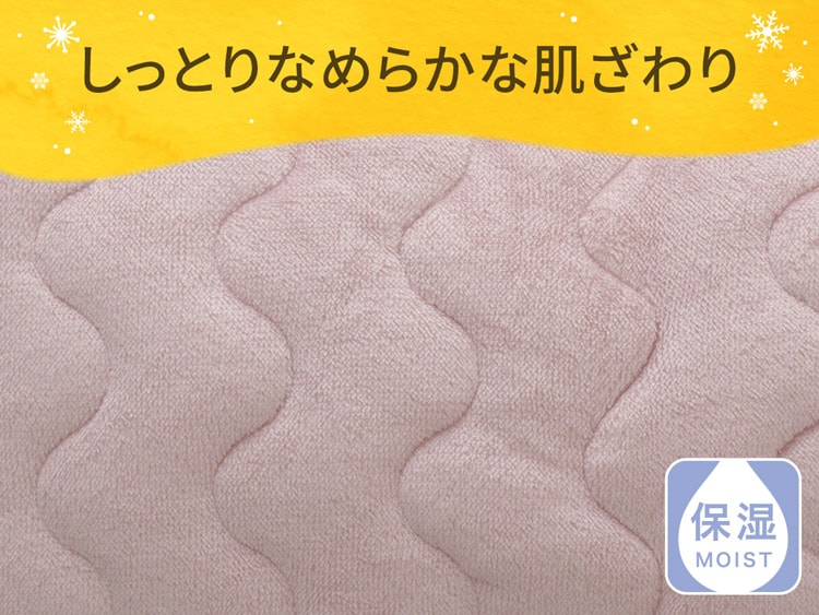 しっとりなめらかな肌ざわり