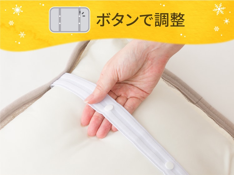 ボタンで調整