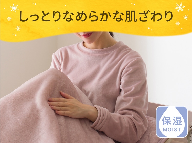 しっとりなめらかな肌ざわり