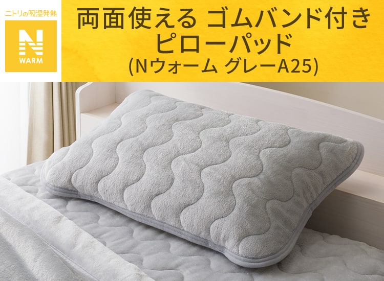 両面使える ゴムバンド付き ピローパッド(Nウォーム グレーA25