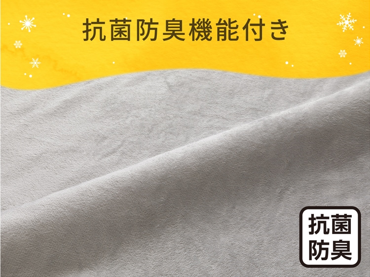 抗菌防臭機能付き
