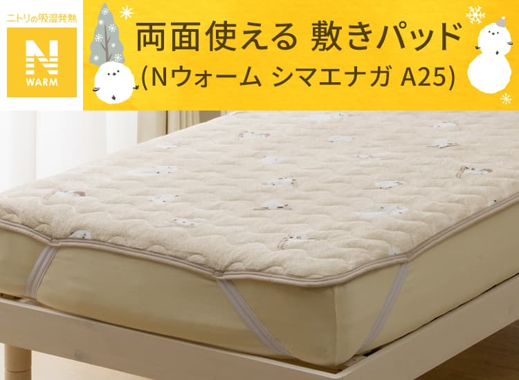 両面使える 敷きパッド (Nウォーム シマエナガ A25)