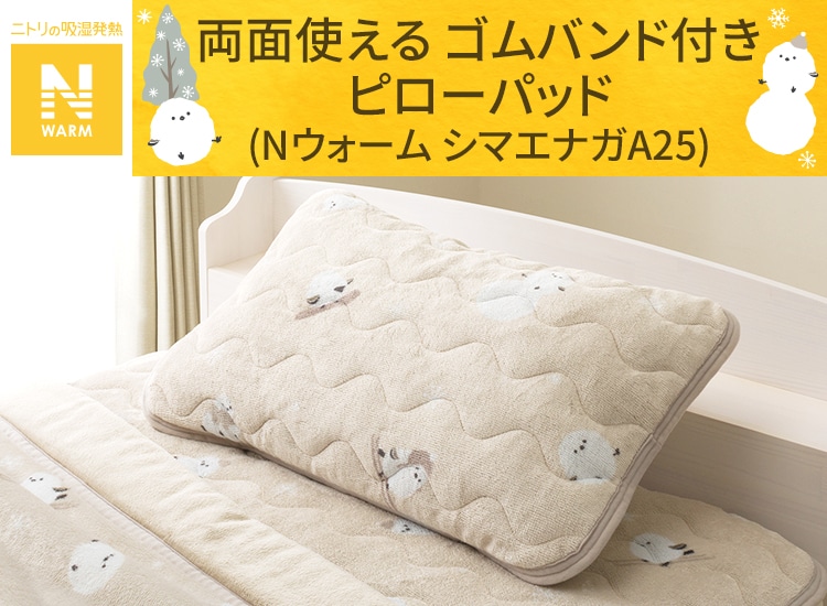 両面使える ゴムバンド付き ピローパッド(Nウォーム シマエナガA25)