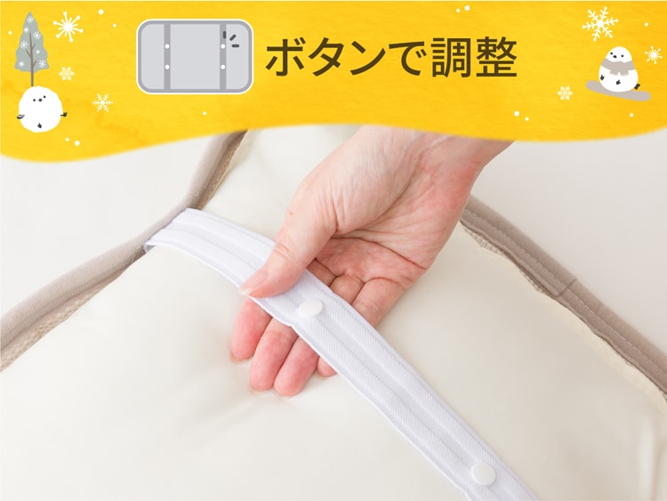 ボタンで調整