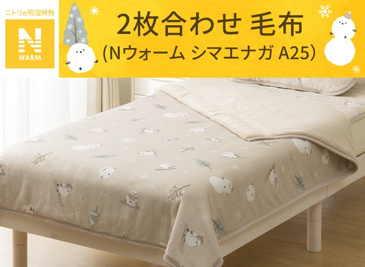 2枚合わせ 毛布 (Nウォーム シマエナガ A25)