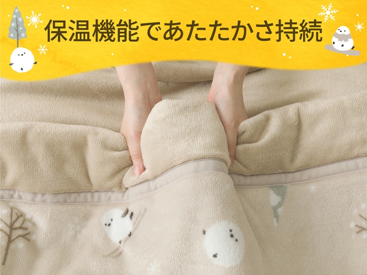 保温機能であたたかさ持続