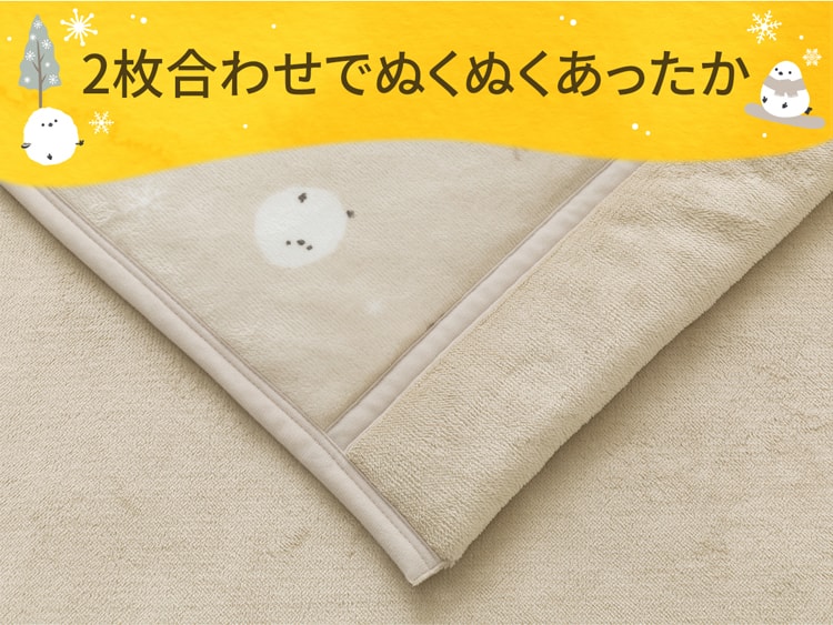 2枚合わせでぬくぬくあったか