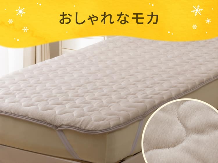 おしゃれなモカ