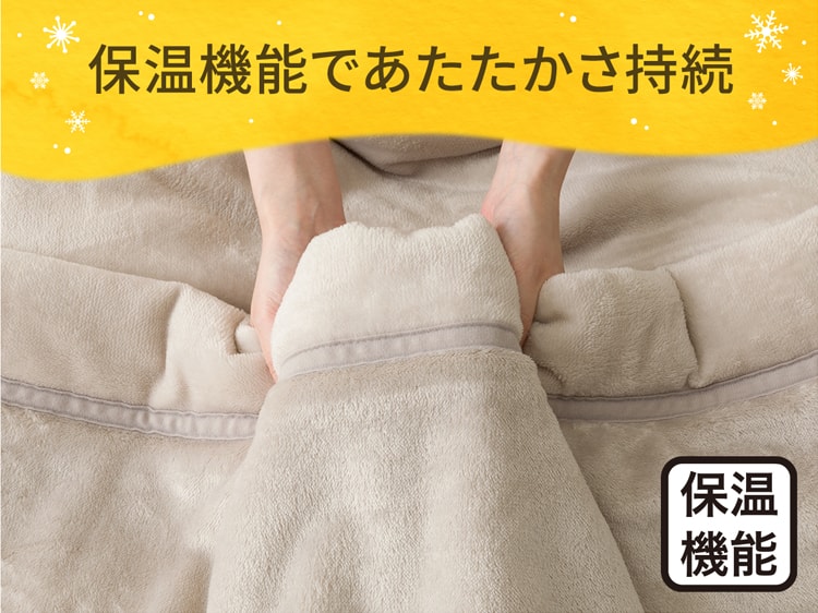 保温機能であたたかさ持続