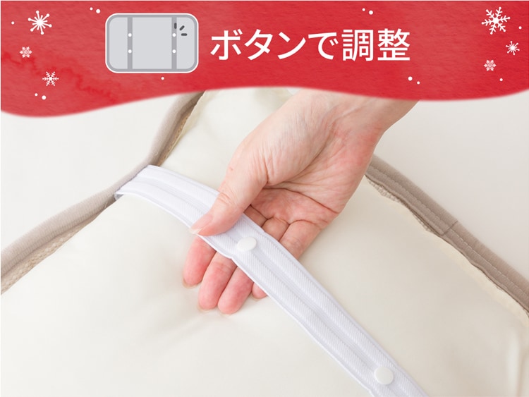 ボタンで調整