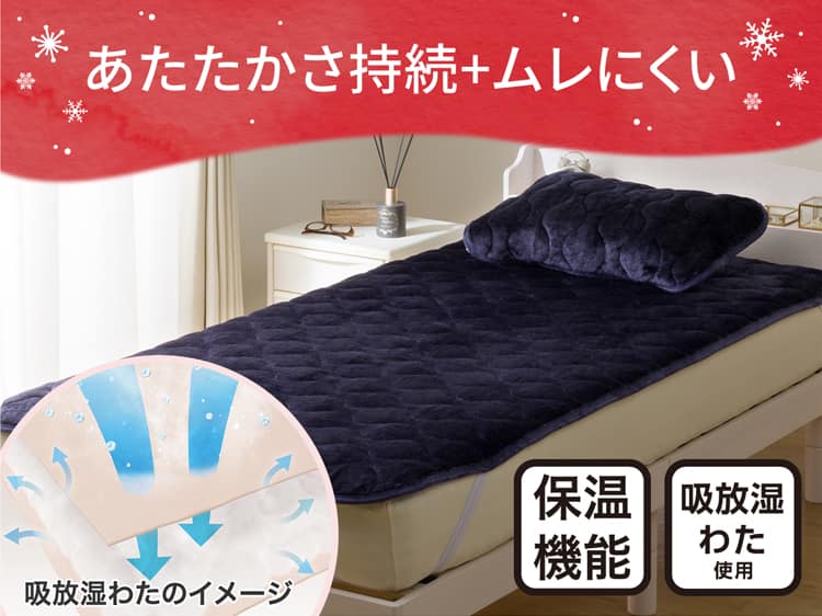 あたたかさ持続+ムレにくい