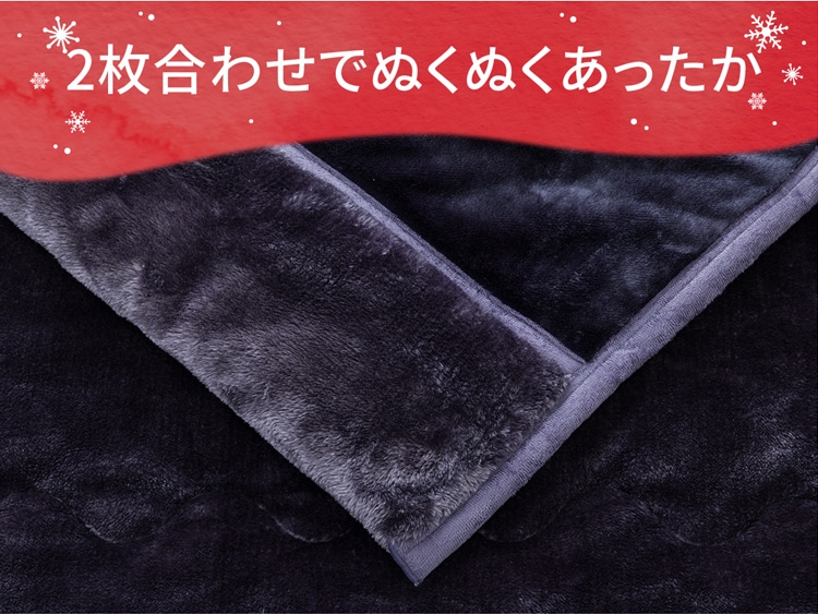 2枚合わせでぬくぬくあったか