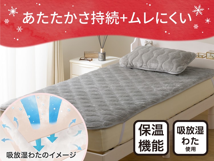 あたたかさ持続+ムレにくい