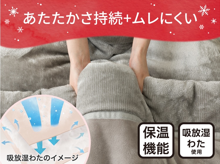 あたたかさ持続+ムレにくい