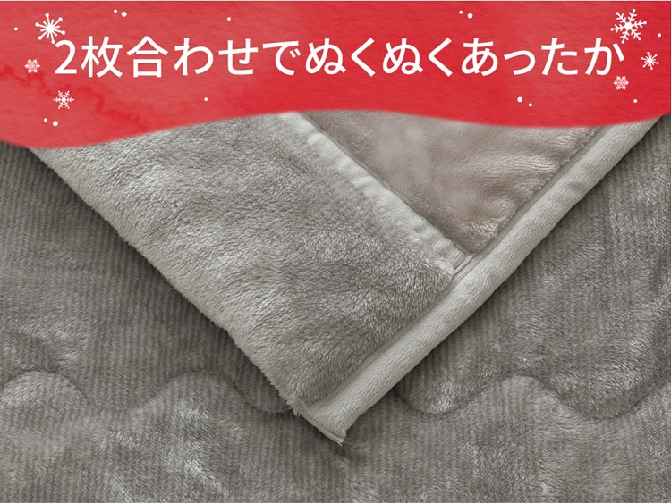 2枚合わせでぬくぬくあったか
