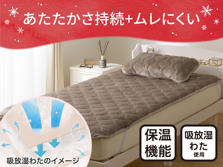 あたたかさ持続+ムレにくい