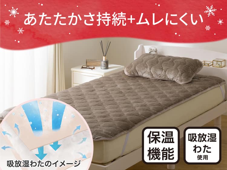 あたたかさ持続+ムレにくい