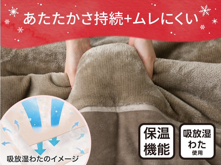 あたたかさ持続+ムレにくい