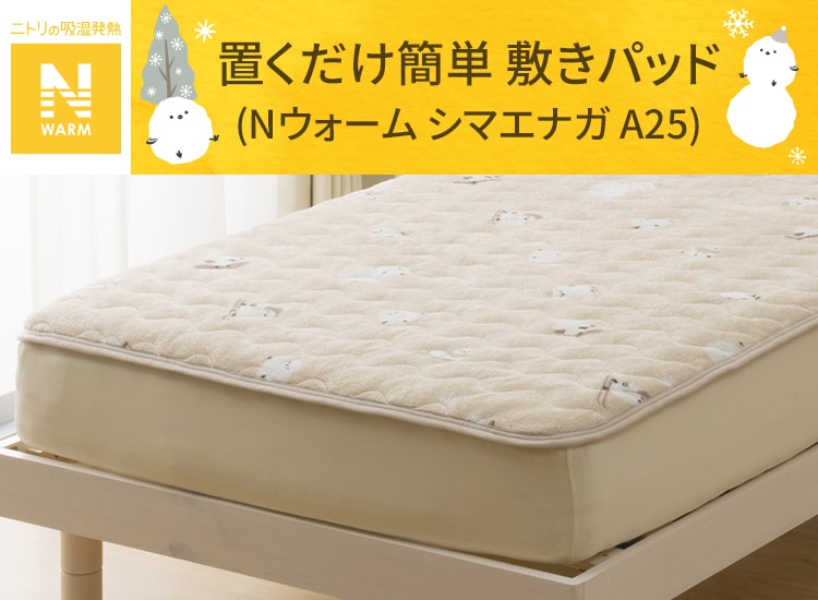 置くだけ簡単 敷きパッド (Nウォーム シマエナガ A25)