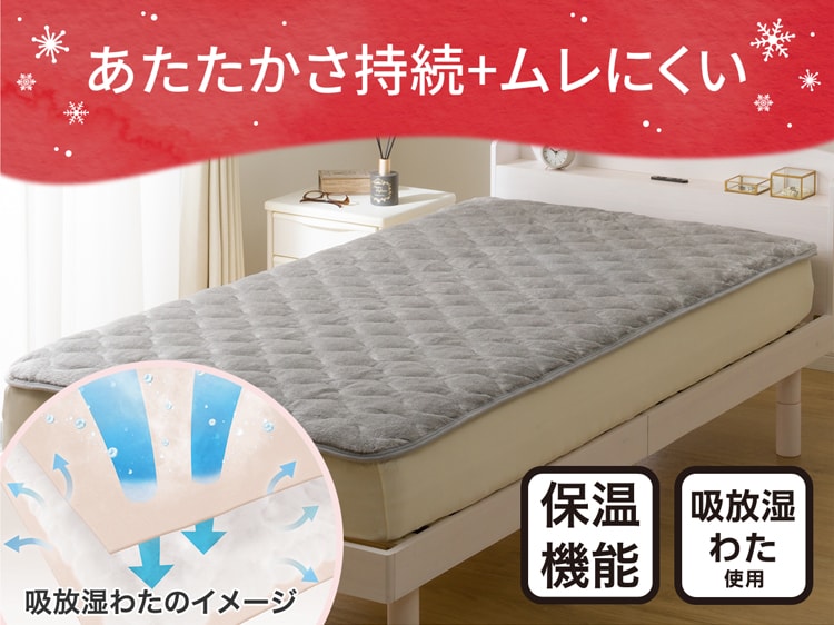 あたたかさ持続+ムレにくい