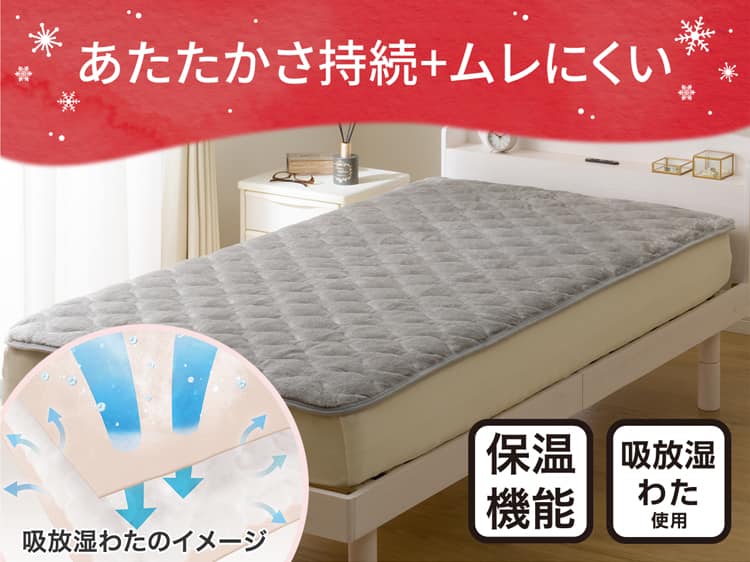 あたたかさ持続+ムレにくい