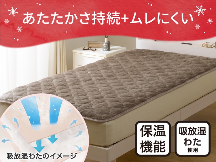 あたたかさ持続+ムレにくい