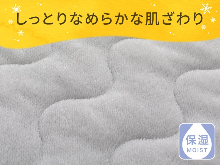 しっとりなめらかな肌ざわり