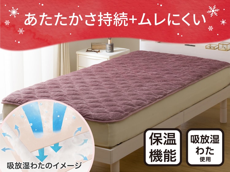 あたたかさ持続+ムレにくい