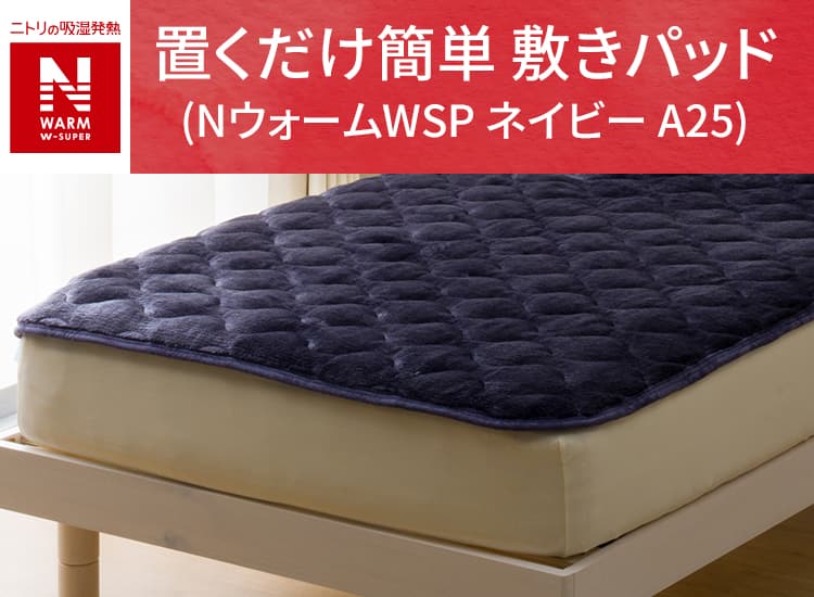 置くだけ簡単 敷きパッド (NウォームWSP ローズ A25)