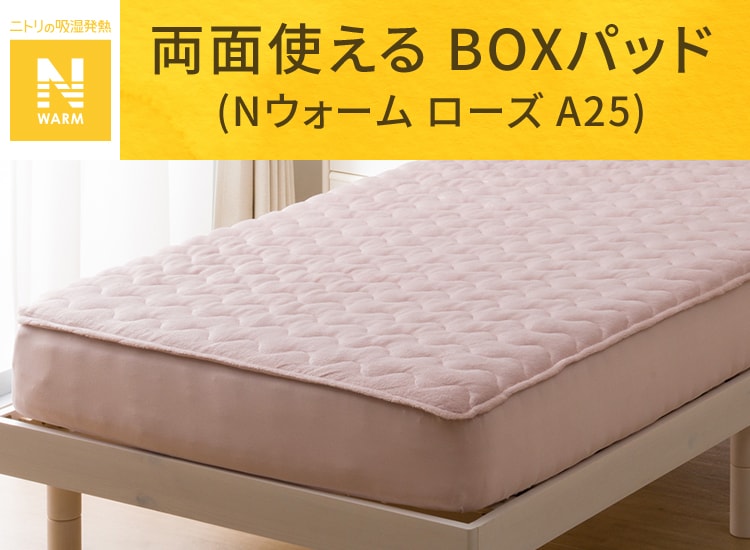 両面使える BOXパッド (Nウォーム ローズ A25)