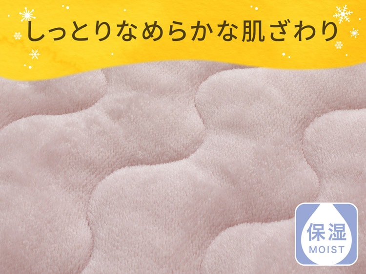 しっとりなめらかな肌ざわり