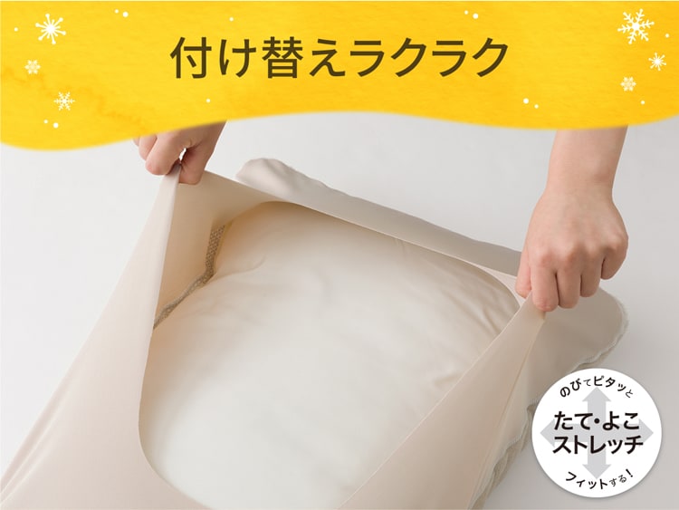 付け替えラクラク