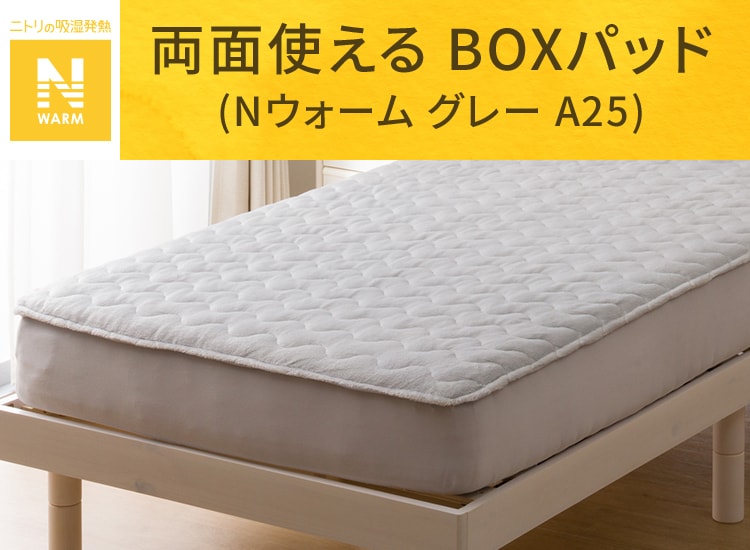 両面使える BOXパッド (Nウォーム グレー A25)
