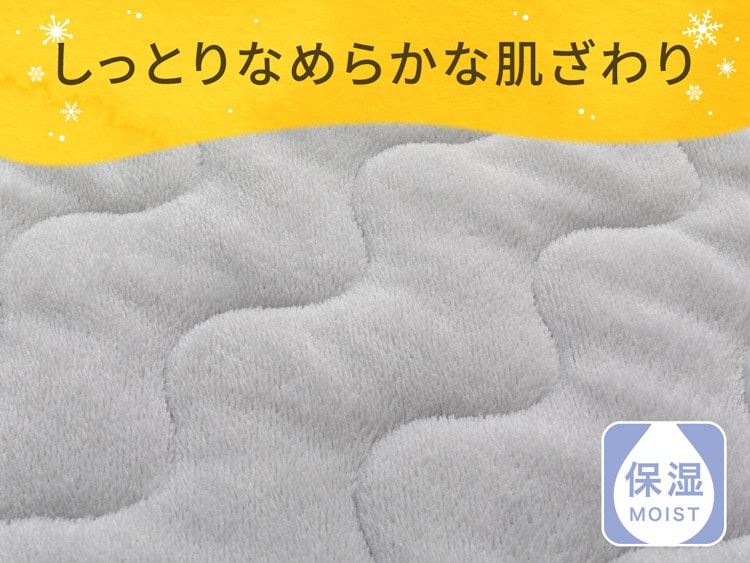 しっとりなめらかな肌ざわり